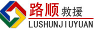 彭山区道路救援
