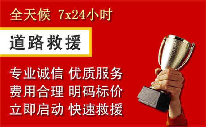 彭山区道路救援公司