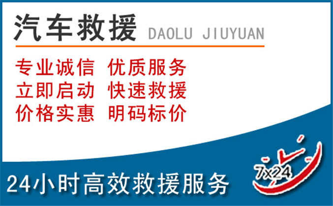 彭山区汽车救援