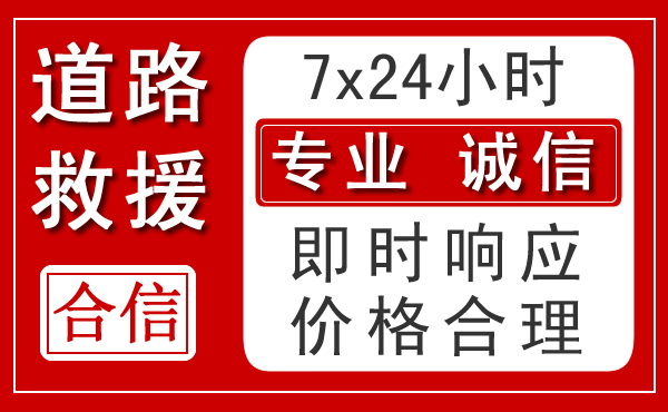彭山区新能源汽车救援